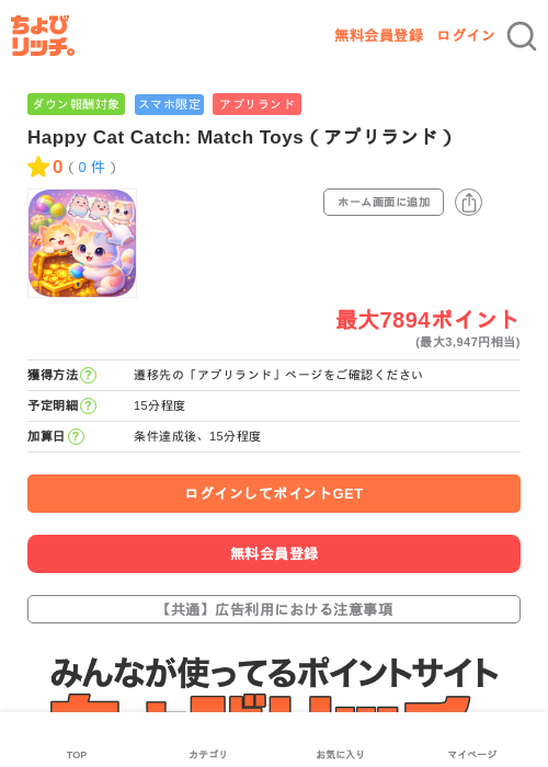 Happy Cat Catch: Match Toys（アプリランド）の過去最高画像（ちょびリッチ・2026年6月3日）