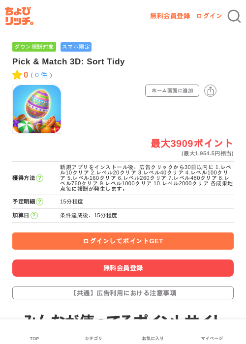 Pick & Match 3D: Sort Tidyの過去最高画像（ちょびリッチ・2026年6月3日）