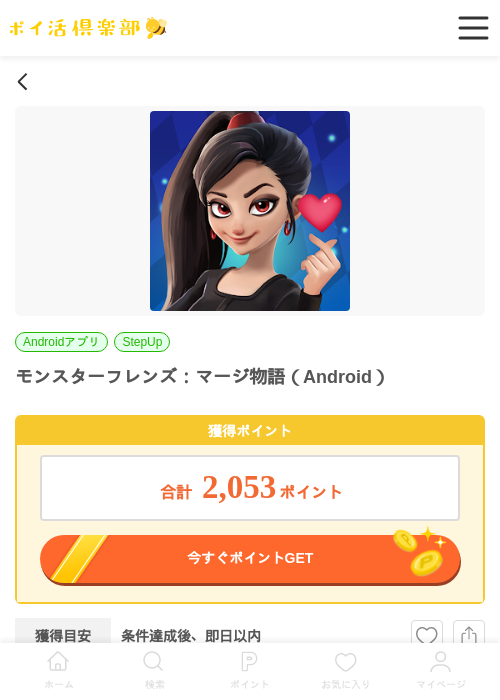 モンスターフレンズ：マージ物語（Android）の過去最高画像（ポイ活倶楽部・2026年6月3日）