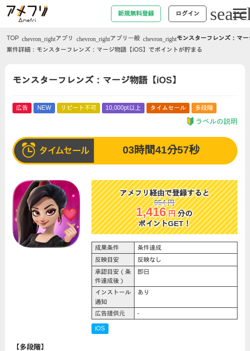 モンスターフレンズ：マージ物語【iOS】の掲載記録画像（アメフリ・2026年6月5日）