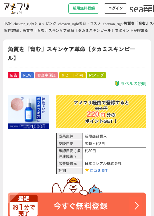 角質を「育む」スキンケア革命【タカミスキンピール】の掲載記録画像（アメフリ・2026年6月3日）