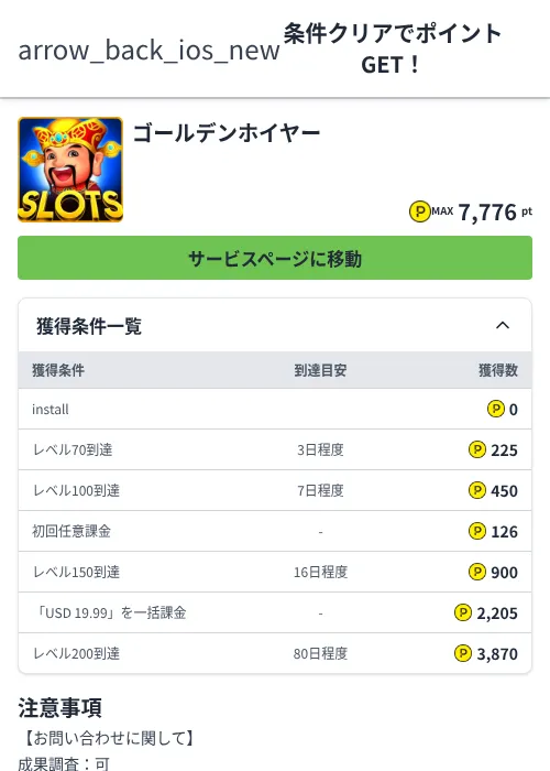 ゴールデンホイヤー（2026/06/08 新規挑戦受付終了）の過去最高画像（ハピタス（Zucks）・2026年6月4日）