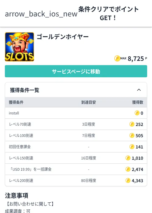 ゴールデンホイヤー(2026/06/08 新規挑戦受付終了)の過去最高画像(モッピー(Zucks)・2026年6月4日)