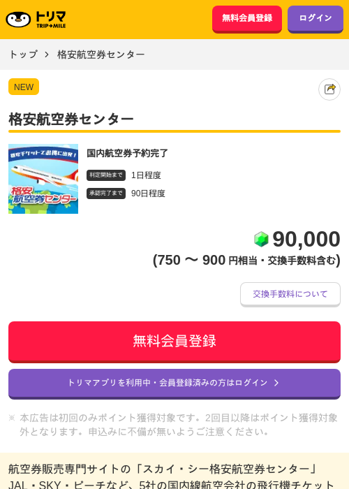 格安航空券センターの過去最高画像（トリマ・2026年6月4日）