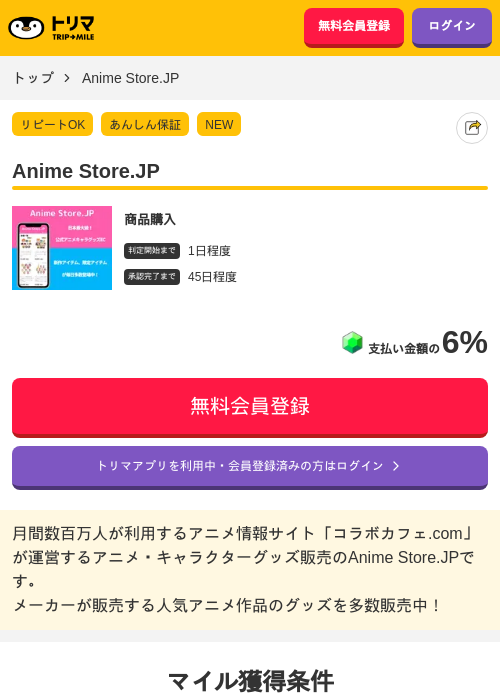 Anime Store.JPの過去最高画像（トリマ・2026年6月4日）