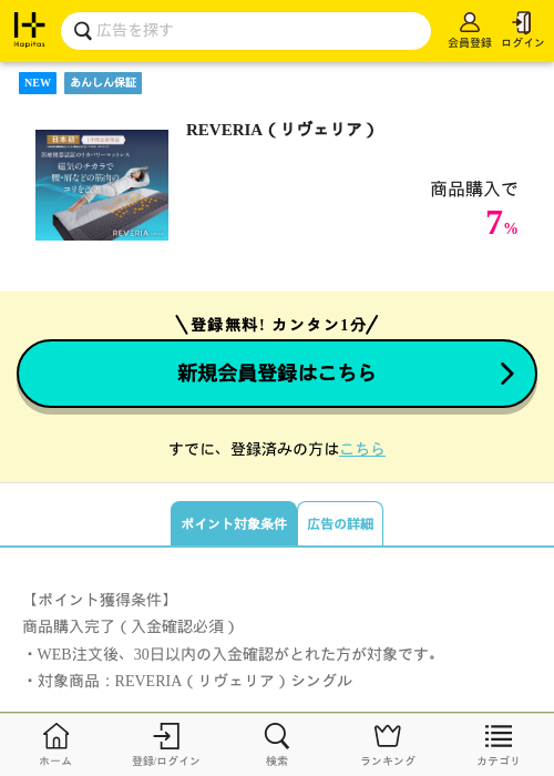 REVERIA（リヴェリア）の過去最高画像（ハピタス・2026年6月4日）