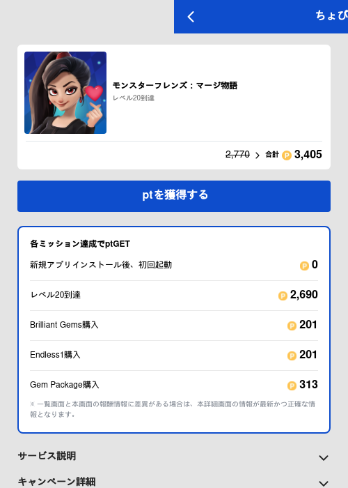 モンスターフレンズ：マージ物語の掲載記録画像（ちょびリッチ（GF Rewards）・2026年6月4日）