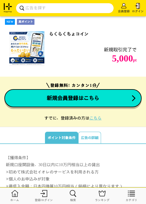 らくらくちょコインの過去最高画像（ハピタス・2026年6月3日）