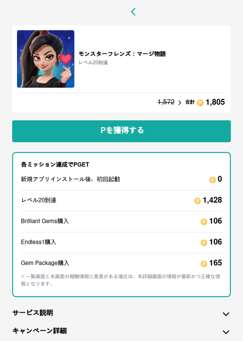 モンスターフレンズ：マージ物語の過去最高画像（モッピー（GF Rewards）・2026年6月3日）