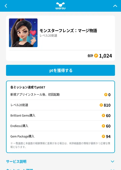 モンスターフレンズ：マージ物語の掲載記録画像（ワラウ（GF Rewards）・2026年6月19日）