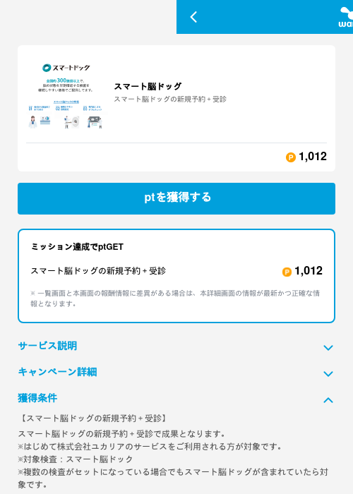 スマート脳ドッグの掲載記録画像(ワラウ(GF Rewards)・2026年6月19日)