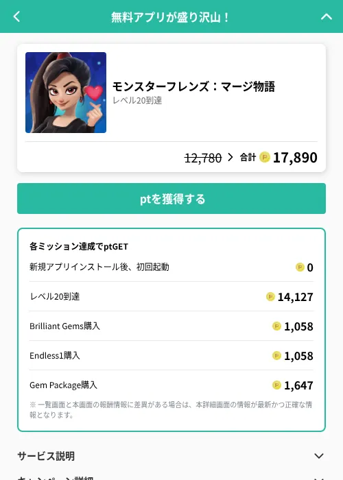 モンスターフレンズ：マージ物語の掲載記録画像（げん玉（GF Rewards）・2026年6月21日）