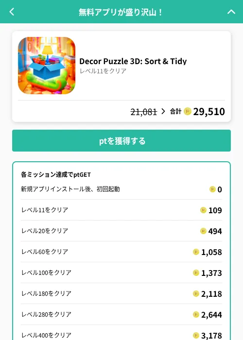 Decor Puzzle 3D: Sort & Tidyの掲載記録画像（げん玉（GF Rewards）・2026年6月21日）