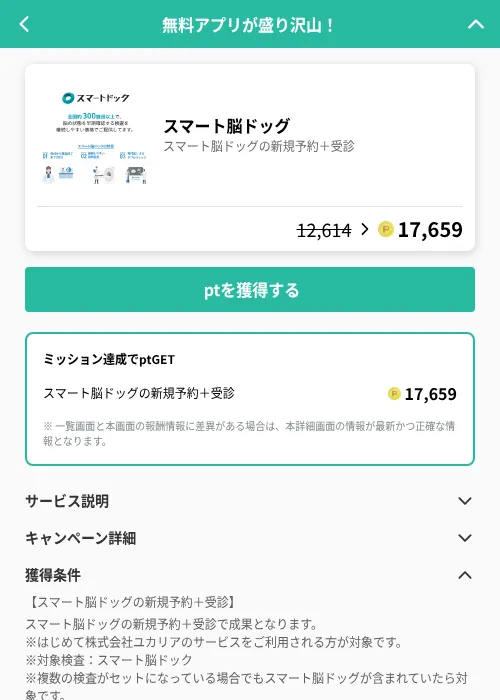 スマート脳ドッグの掲載記録画像（げん玉（GF Rewards）・2026年6月19日）