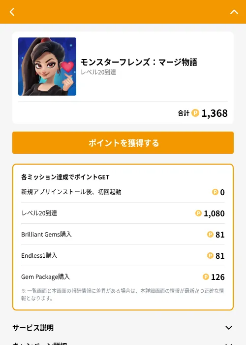 モンスターフレンズ：マージ物語の掲載記録画像（GMOポイ活（GF Rewards）・2026年6月21日）