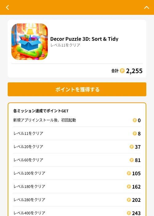 Decor Puzzle 3D: Sort & Tidyの掲載記録画像（GMOポイ活（GF Rewards）・2026年6月21日）
