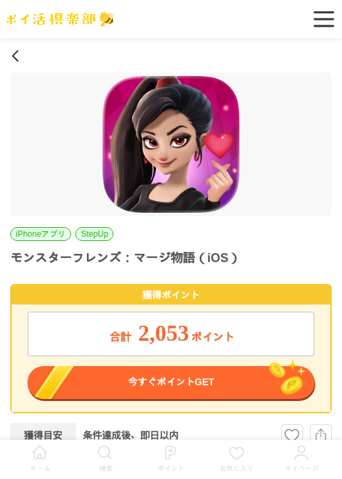 モンスターフレンズ：マージ物語（iOS）の過去最高画像（ポイ活倶楽部・2026年6月3日）