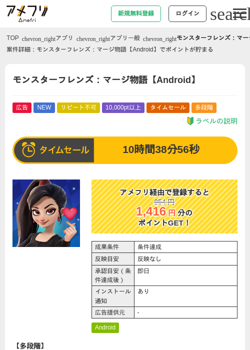 モンスターフレンズ：マージ物語【Android】の掲載記録画像（アメフリ・2026年6月5日）