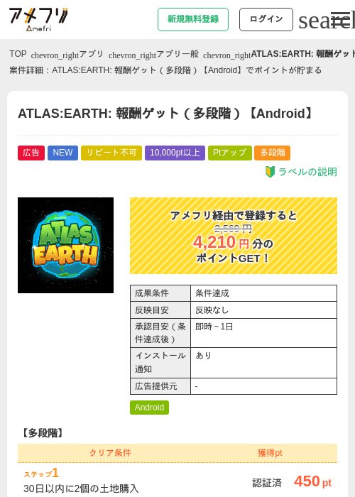 ATLAS:EARTH: 報酬ゲット（多段階）【Android】の過去最高画像（アメフリ・2026年6月3日）