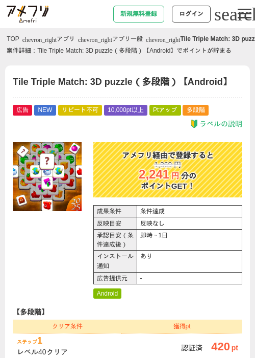 Tile Triple Match: 3D puzzle（多段階）【Android】の過去最高画像（アメフリ・2026年6月3日）