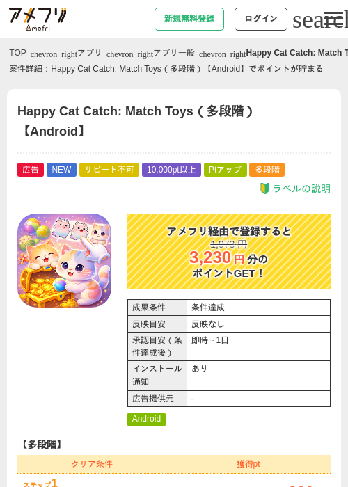 Happy Cat Catch: Match Toys（多段階）【Android】の過去最高画像（アメフリ・2026年6月4日）