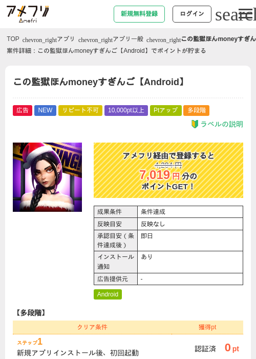 この監獄ほんmoneyすぎんご【Android】の過去最高画像（アメフリ・2026年6月3日）