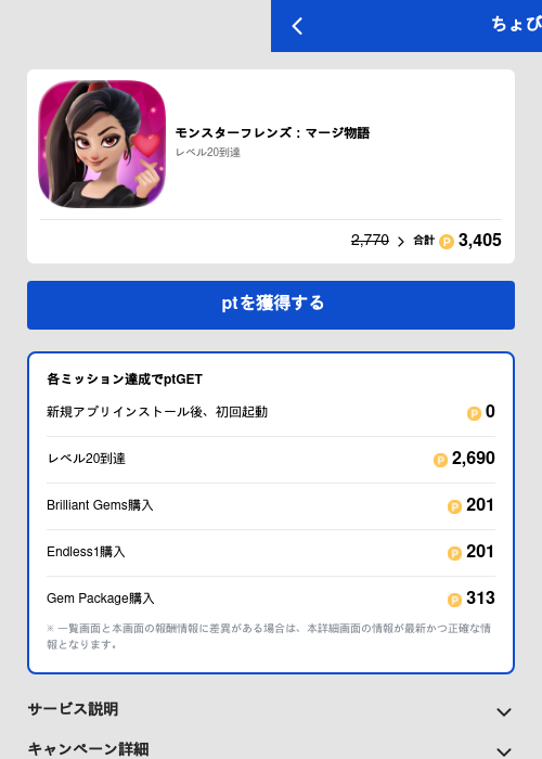 モンスターフレンズ：マージ物語の掲載記録画像（ちょびリッチ（GF Rewards）・2026年6月4日）