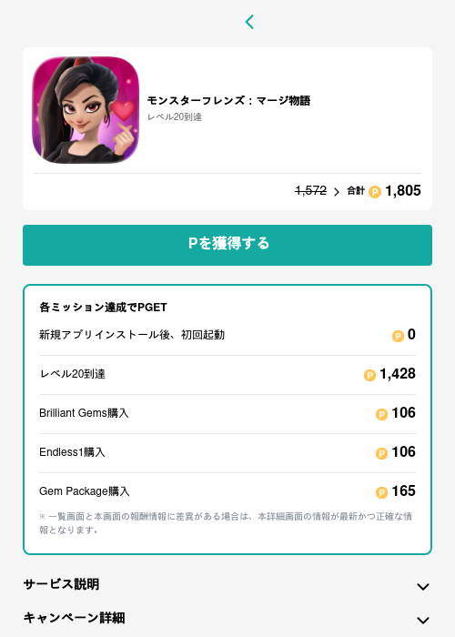 モンスターフレンズ：マージ物語の過去最高画像（モッピー（GF Rewards）・2026年6月4日）
