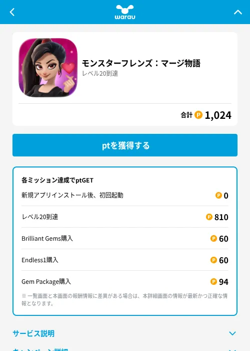 モンスターフレンズ：マージ物語の掲載記録画像（ワラウ（GF Rewards）・2026年6月19日）