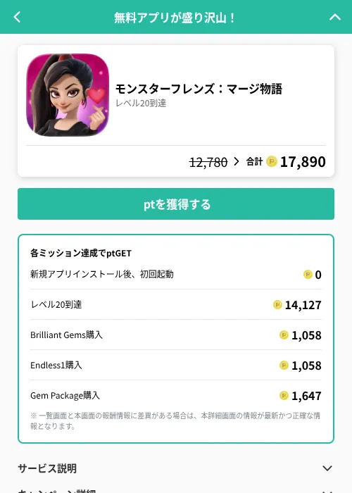 モンスターフレンズ：マージ物語の掲載記録画像（げん玉（GF Rewards）・2026年6月20日）