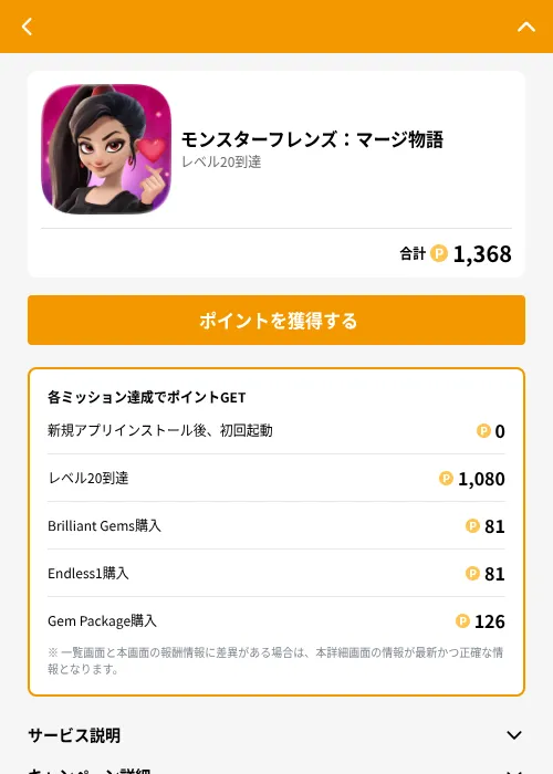 モンスターフレンズ：マージ物語の掲載記録画像（GMOポイ活（GF Rewards）・2026年6月21日）