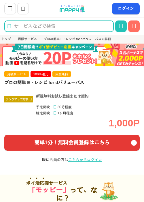 プロの簡単 E・レシピ for dバリューパスの過去最高画像（モッピー・2026年6月4日）