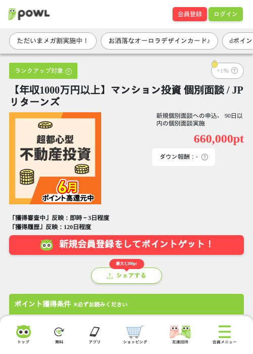 【年収1000万円以上】マンション投資 個別面談 / JPリターンズの過去最高画像（Powl・2026年6月4日）