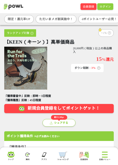 【KEEN（キーン）】高単価商品の過去最高画像（Powl・2026年6月4日）