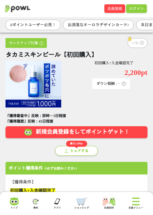 タカミスキンピール【初回購入】の過去最高画像（Powl・2026年6月4日）