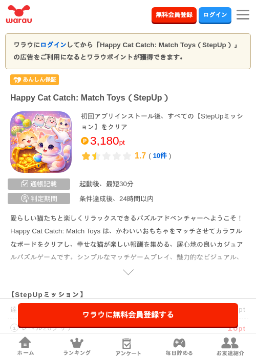Happy Cat Catch: Match Toys（StepUp）の過去最高画像（ワラウ・2026年6月4日）