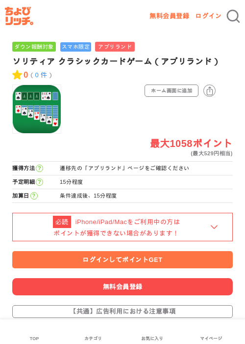 ソリティア クラシックカードゲーム（アプリランド）の過去最高画像（ちょびリッチ・2026年6月4日）