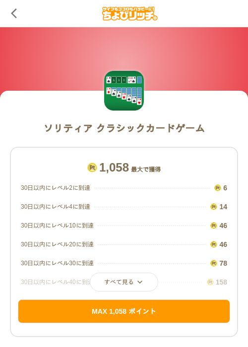 ソリティア クラシックカードゲームの過去最高画像（ちょびリッチ（SKYFLAG）・2026年6月4日）