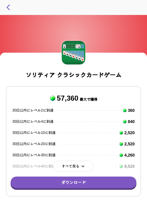 ソリティア クラシックカードゲームの過去最高画像（トリマ （ミッションA）・2026年6月4日）