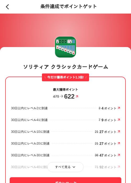 ソリティア クラシックカードゲームの過去最高画像（メルカリ（ポイントゲット）・2026年6月4日）