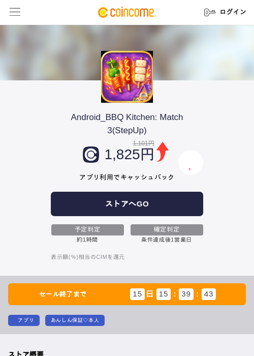 Android_BBQ Kitchen: Match 3(StepUp)の過去最高画像（COINCOME・2026年6月4日）