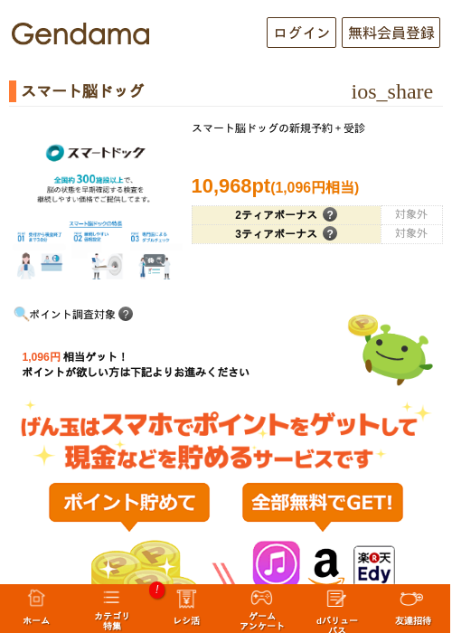 スマート脳ドッグの掲載記録画像（げん玉・2026年6月4日）