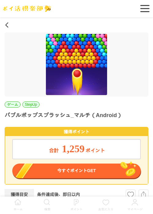 バブルポップスプラッシュ_マルチ（Android）の過去最高画像（ポイ活倶楽部・2026年6月4日）