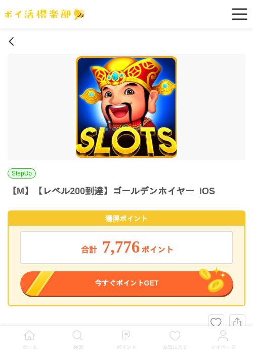【M】【レベル200到達】ゴールデンホイヤー_iOSの過去最高画像（ポイ活倶楽部・2026年6月4日）