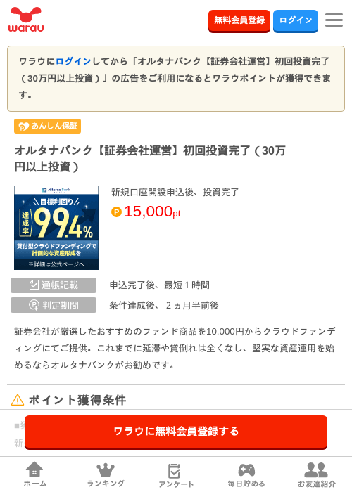 オルタナバンク【証券会社運営】初回投資完了（30万円以上投資）の過去最高画像（ワラウ・2026年6月4日）