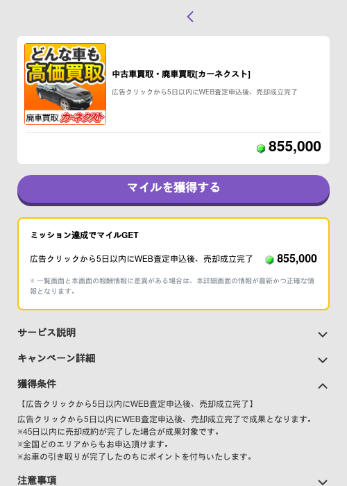 中古車買取・廃車買取[カーネクスト]の過去最高画像（トリマ （ミッションB）・2026年6月4日）