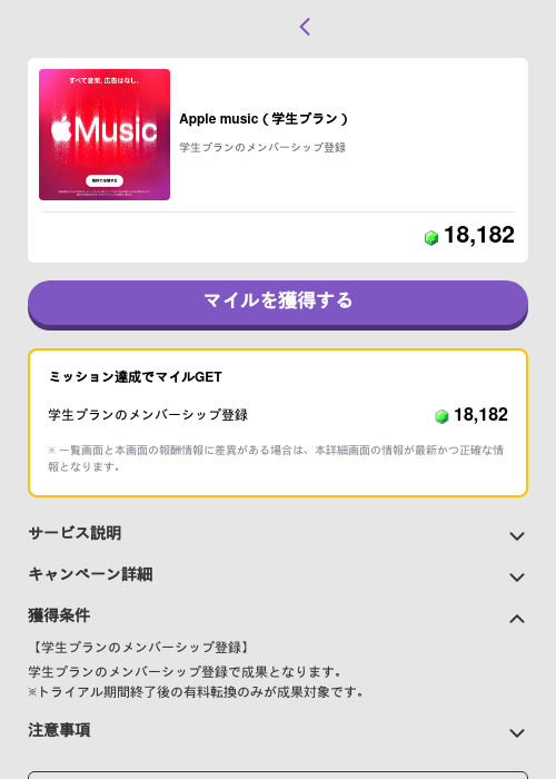 Apple music（学生プラン）の過去最高画像（トリマ （ミッションB）・2026年6月4日）