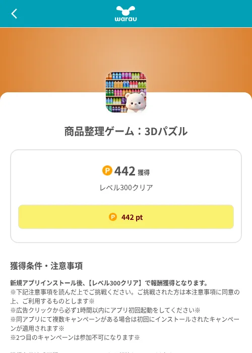 商品整理ゲーム：3Dパズルの掲載記録画像（ワラウ（SKYFLAG）・2026年8月9日）