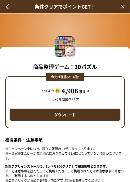 商品整理ゲーム：3Dパズルの掲載記録画像（げん玉（SKYFLAG）・2026年8月9日）