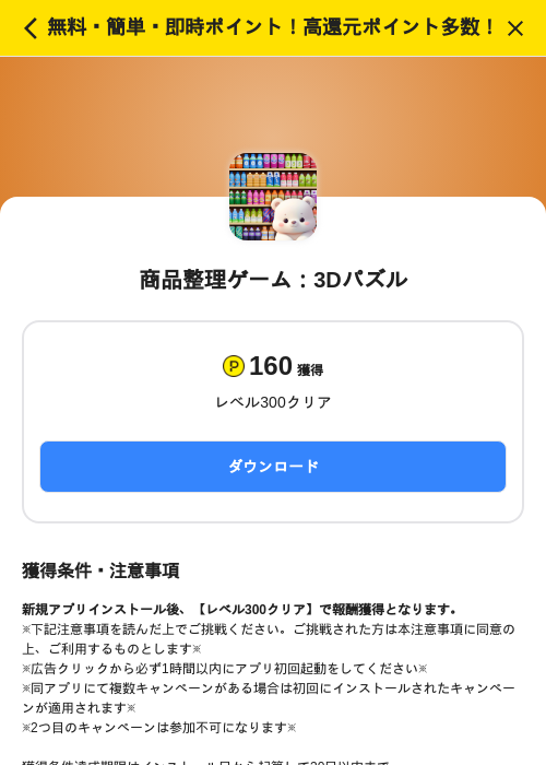 商品整理ゲーム：3Dパズルの過去最高画像（ハピタス（SKYFLAG）・2026年6月4日）